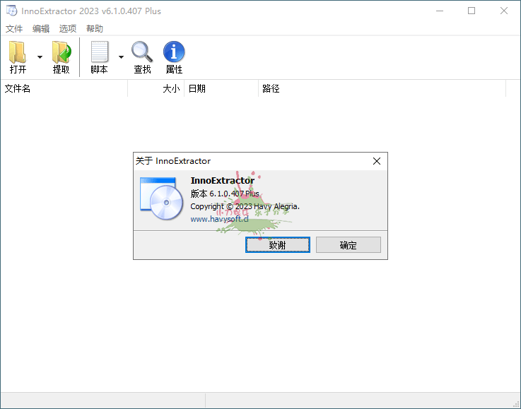 InnoExtractor解包工具 v11.5.1.178中文版-渡漳网