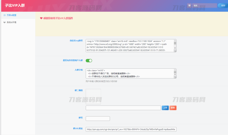 WordPress子比主题 添加VIP会员入群验证弹窗插件-渡漳网