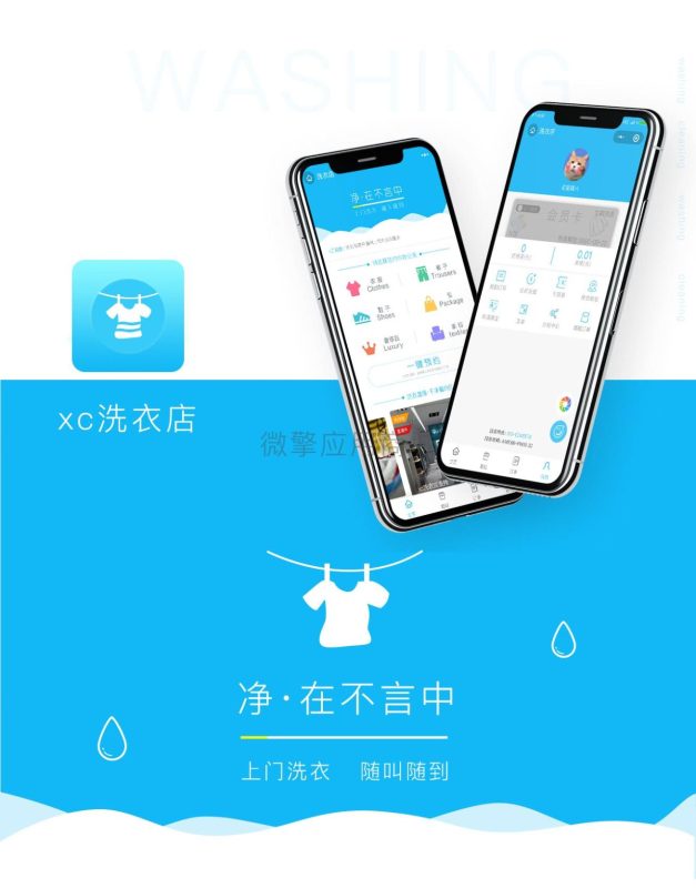 洗衣店小程序v2.5.2 源码-增加对接第三方跑腿(顺丰)-渡漳网