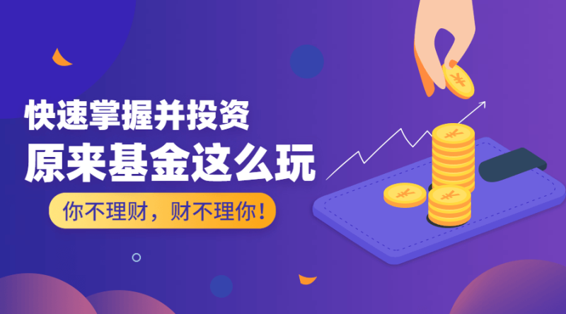 原来基金这么玩 快速掌握并投资-渡漳网