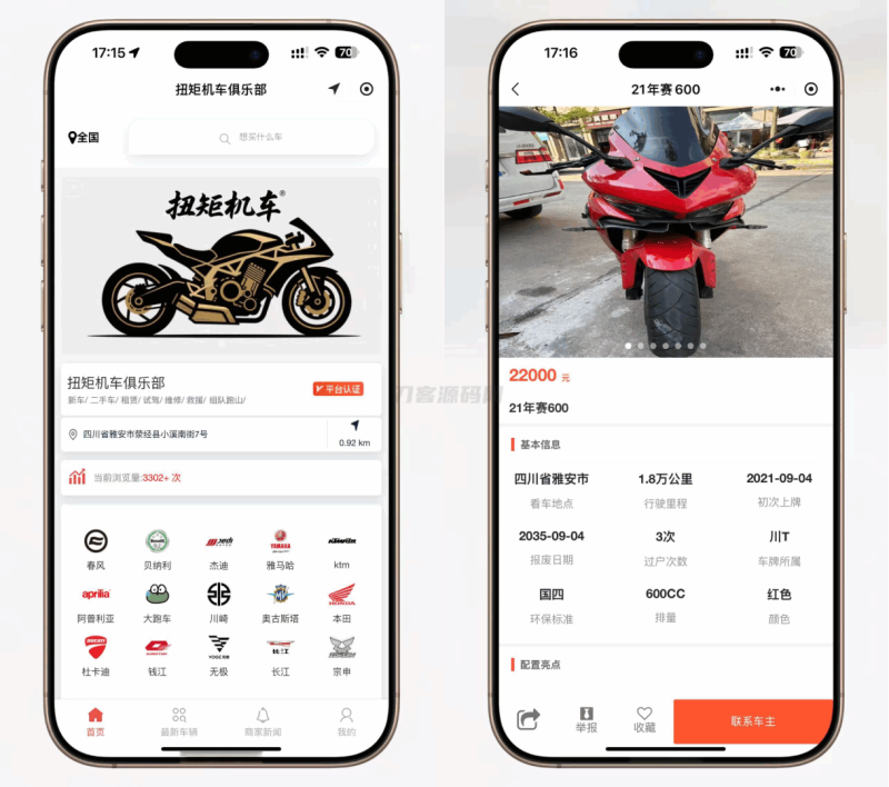二手摩托车展示小程序源码 独立版 带后台-渡漳网