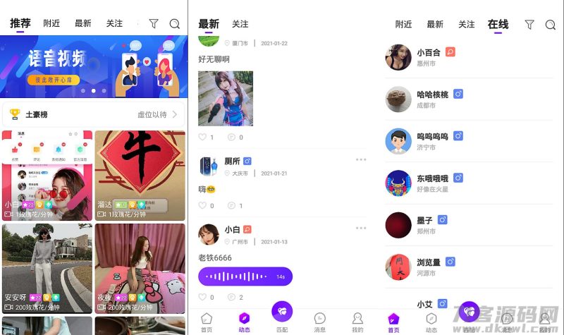 一对一语音视频直播双端原生+php后台源码 社交交友APP匹配语音视频聊天即时通信源码-渡漳网