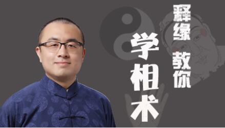 如何看手相,怎么看面相《释缘教你学相术》识人-渡漳网
