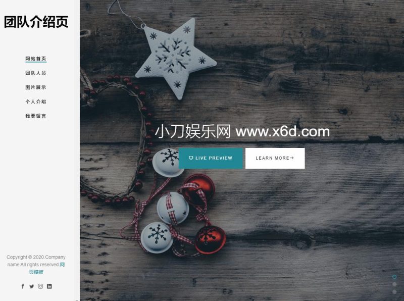 好看自适应团队介绍页源码-渡漳网