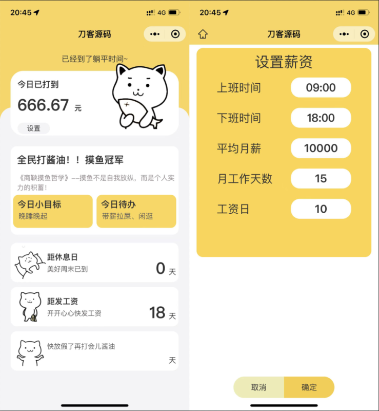上班摸鱼打卡模拟器微信小程序源码-渡漳网