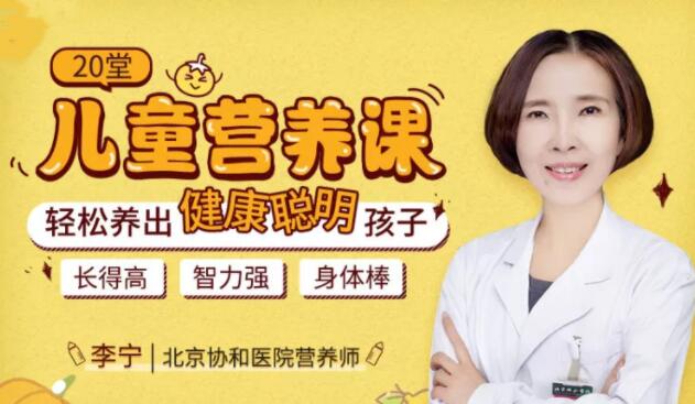 儿童营养不良怎么办?李宁《20堂儿童营养课》轻松养出健康聪明孩子-渡漳网