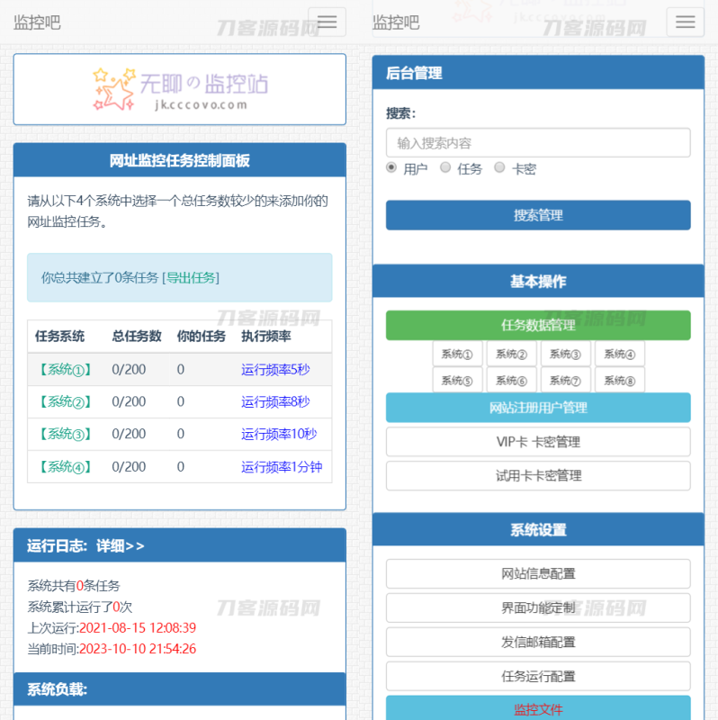 网站监控/定时任务/网站网址URL状态监控神器-渡漳网