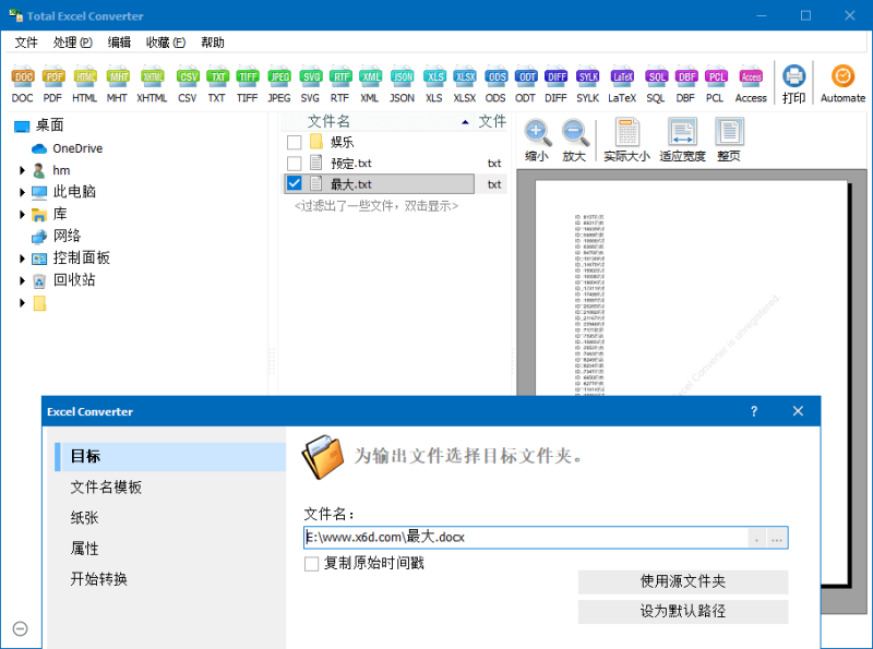 Total Excel Converter v7.1.0.128-渡漳网