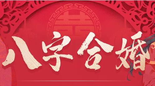 北源八字《八字合婚》视频课程-渡漳网