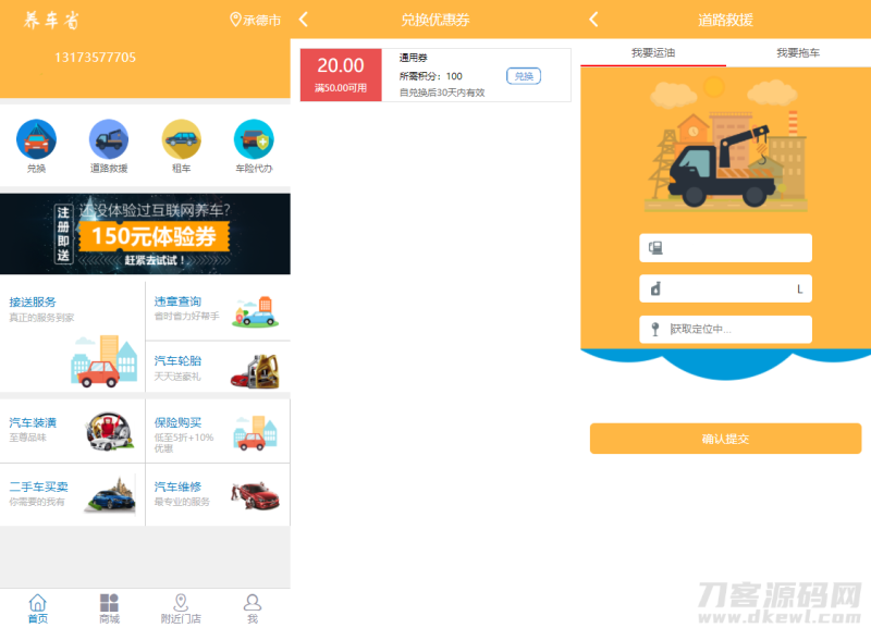 途牛养车省养车平台源码买卖新车租车二手车维修装潢共享O2O程序源码-渡漳网