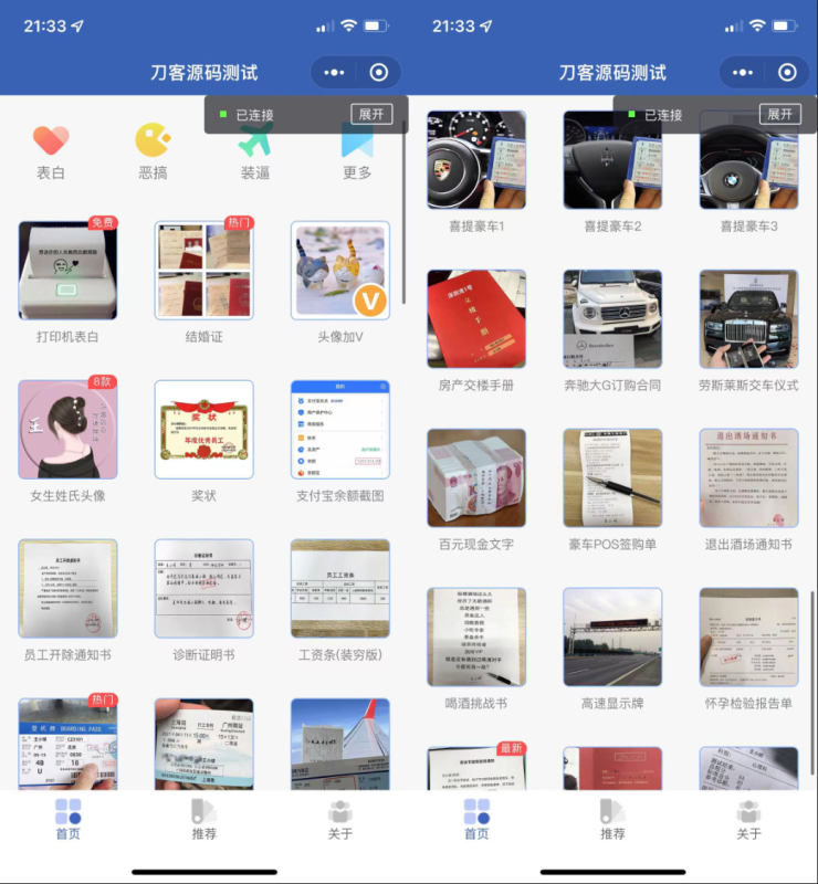 炫酷恶趣强大的制作神器小程序源码_支持多种流量主模式-渡漳网