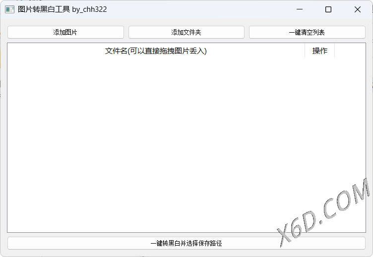 图片批量转黑白添水印工具-渡漳网