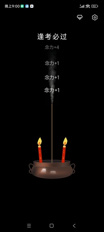 安卓上柱香许愿助手 v1.4.10-渡漳网