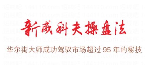孟洪涛《优势盘感交易员成长计划》威科夫操盘法-渡漳网