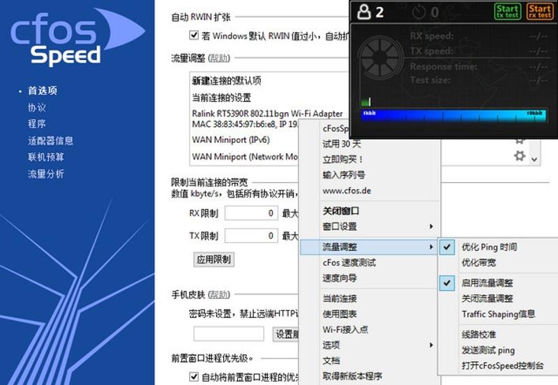 cFosSpeed 13.10.3005正式版-渡漳网