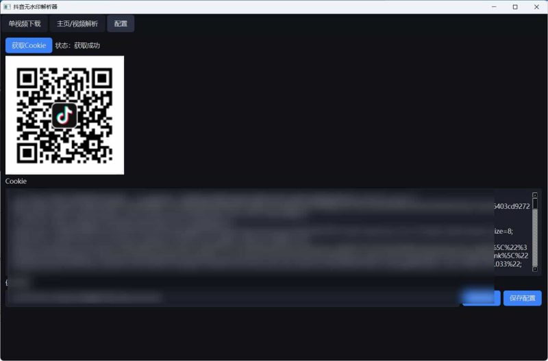 超稳定抖音无水印批量下载工具-渡漳网