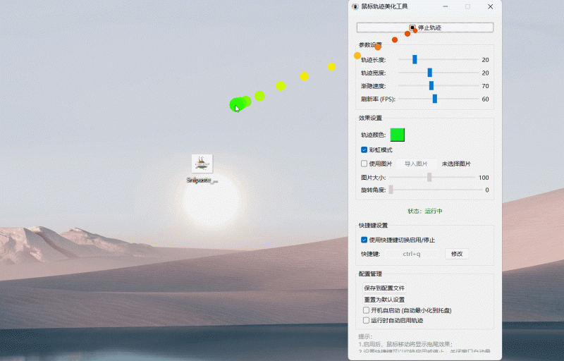 鼠标轨迹美化工具 v2.0-渡漳网