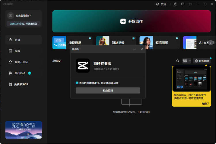 剪映专业版 v9.4使用VIP素材语音转字幕-渡漳网