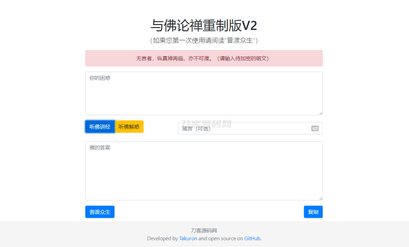 暗语源码 复现佛禅翻译系统v2升级版源码-渡漳网