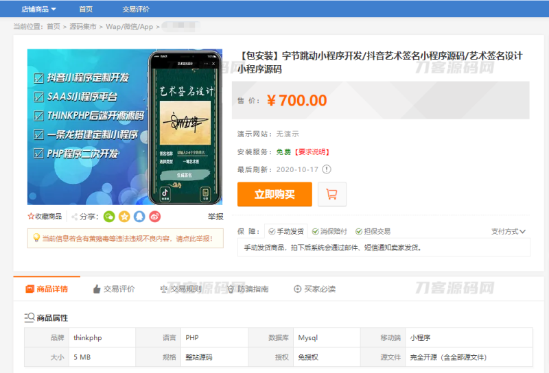 最新字节跳动小程序抖音艺术签名小程序源码/艺术签名设计小程序源码-渡漳网