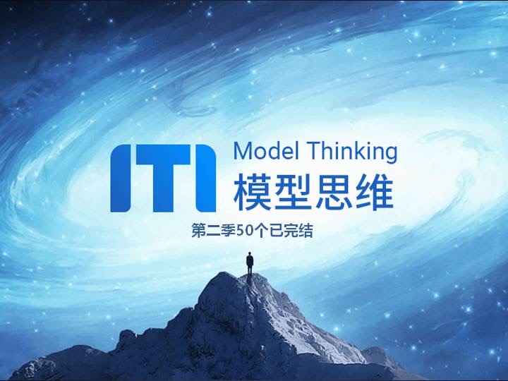 牛人必备的100个思维模型-渡漳网