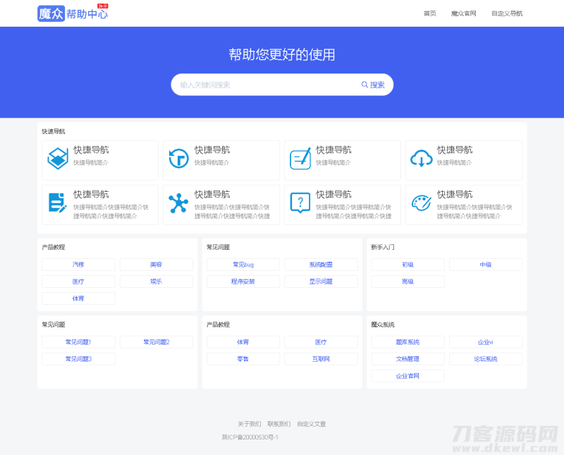 魔众帮助中心管理系统 v3.3.0-渡漳网