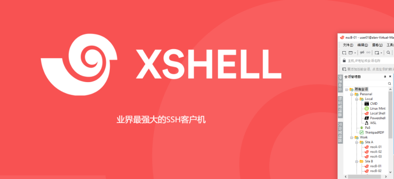 Xshell Windows官方版-渡漳网