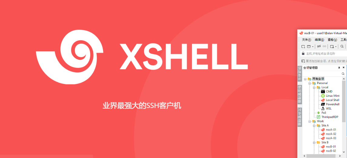 XshellPlus Windows 绿色版