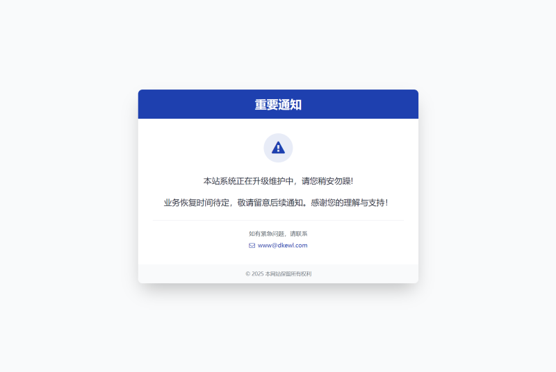 网站维护公告HTML页面源码 自适应H5端-渡漳网