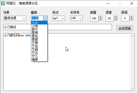 阿里云智能文字转语音源码-渡漳网