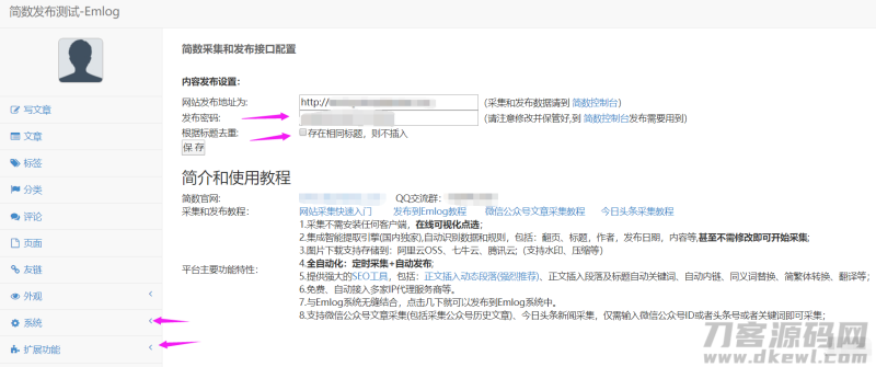 emlog和typecho文章采集插件-简数第三方数据采集-渡漳网