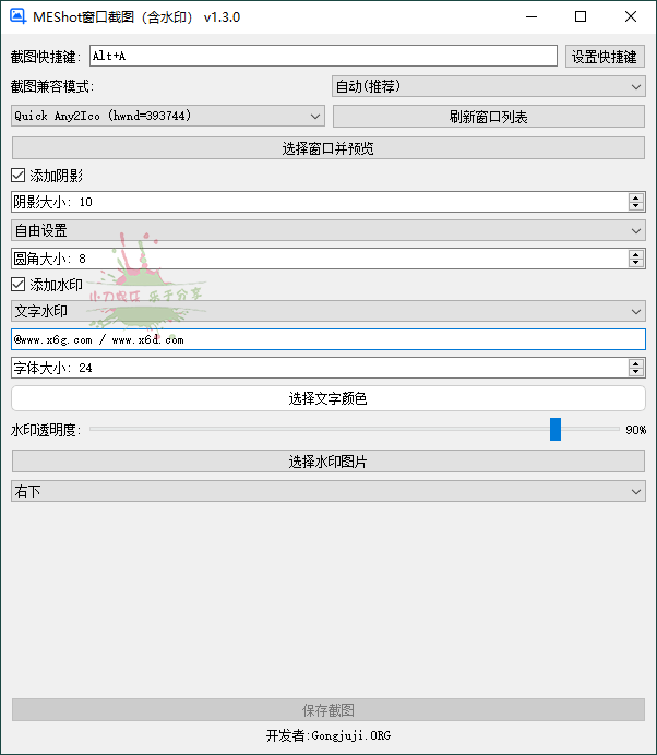 MEShot截图工具v1.3.0绿色版-渡漳网