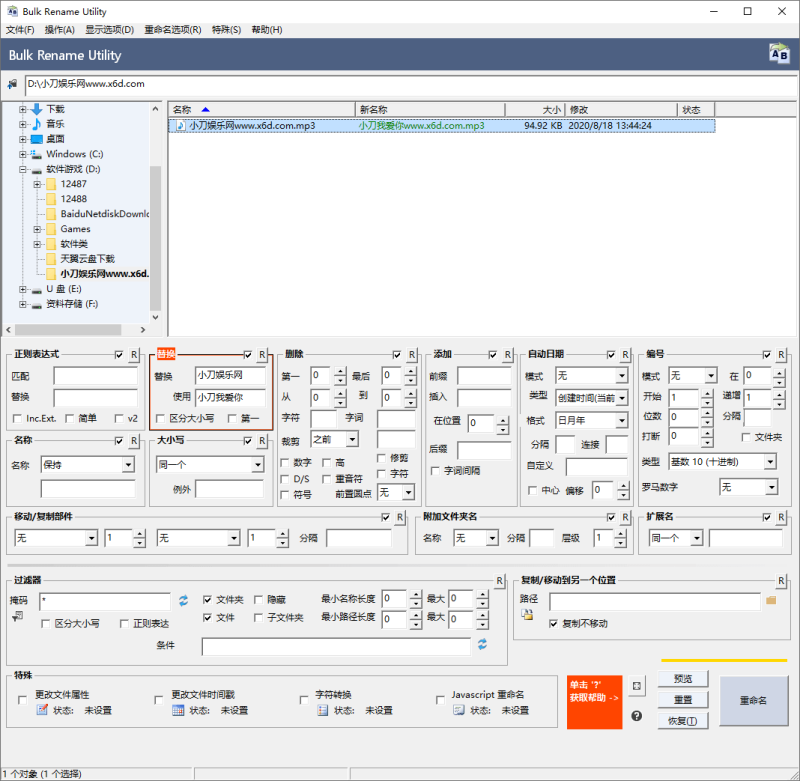 Bulk Rename Utility v4.0.1.0便携版-渡漳网