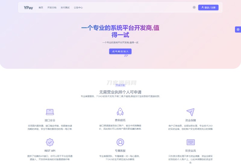 最新源支付系统源码 V7版全开源 免授权 附搭建教程-渡漳网