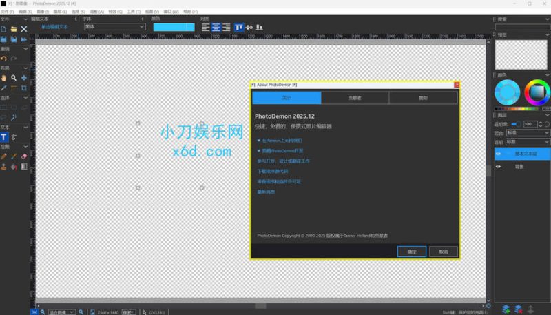 便携照片编辑PhotoDemon 2025.12绿色版-渡漳网