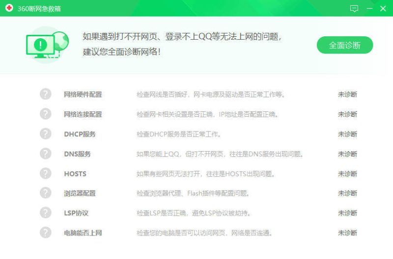 360断网急救箱单文件2.0.0.1011版-渡漳网