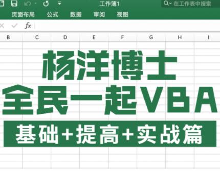 vba教程视频，VBA(基础篇+提高篇+实战篇)Excel数据处理教学视频-渡漳网