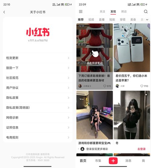 安卓小红书 v9.13.0谷歌商店版-渡漳网