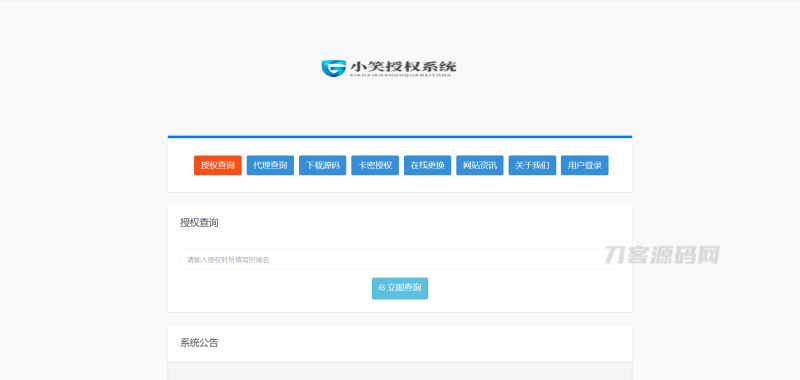 小笑授权系统V6.5【开心版】-渡漳网