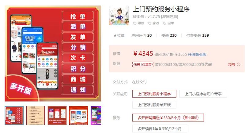 家政上门预约服务小程序-4.7.3小程序数量不限-渡漳网