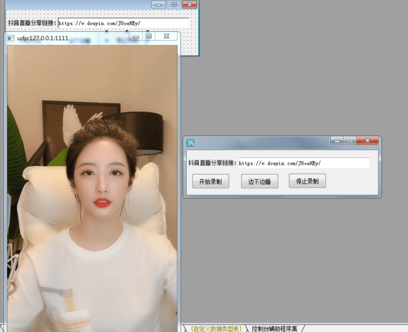 ffmpeg抖音直播实时下载源码-渡漳网