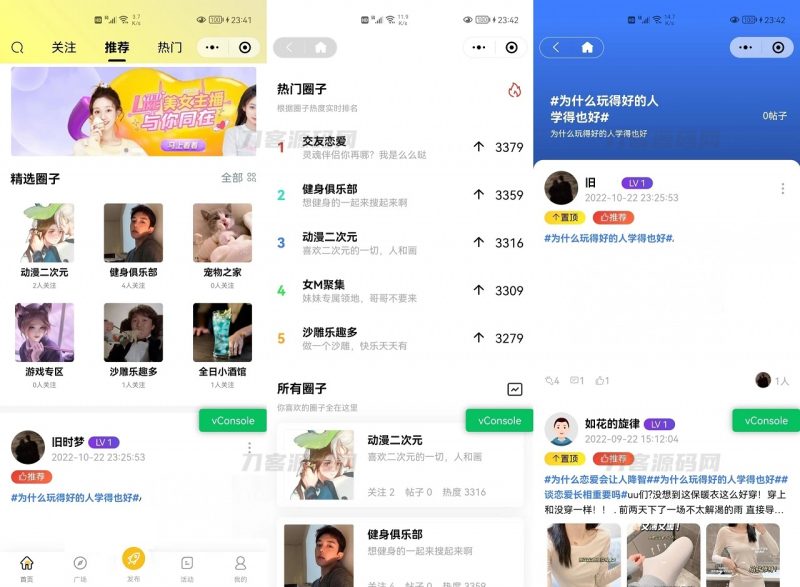 2023最新多端社交圈子系统源码 | 陌生人社交 | 即时聊天通信 | 支持小程序+H5+PC+APP等多端-渡漳网