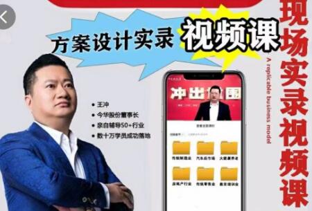 王冲《50个行业现场设计方案》50个方案实录商业模式-渡漳网