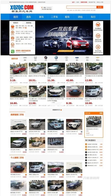仿大泉州汽车网 二手车交易平台 二手车信息发布源码 带手机版-渡漳网