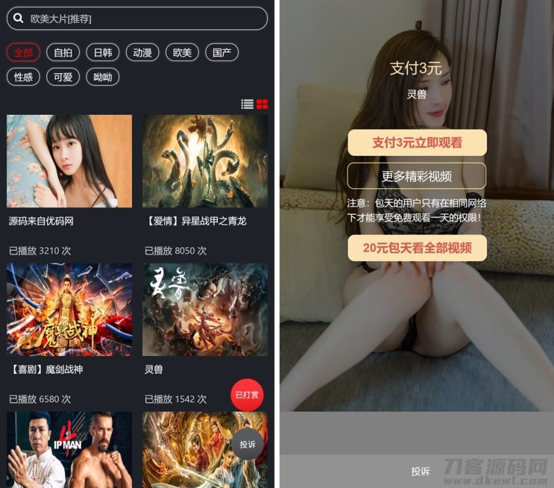 最新打赏系统云赏8.2 包天月季年视频打赏会员版 /影视付费系统 内置支付接口-渡漳网