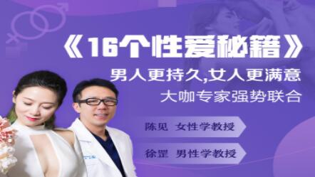 两性技巧《16个X爱秘籍》男人更持久,女人更满意-渡漳网