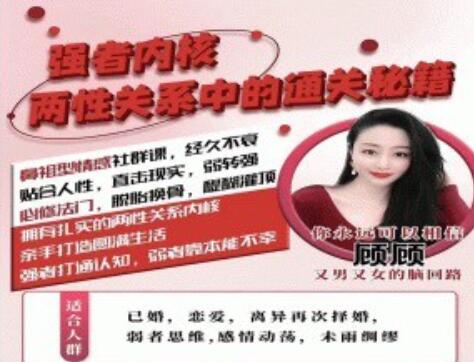 强者内核《两性关系中的通关秘籍》-渡漳网