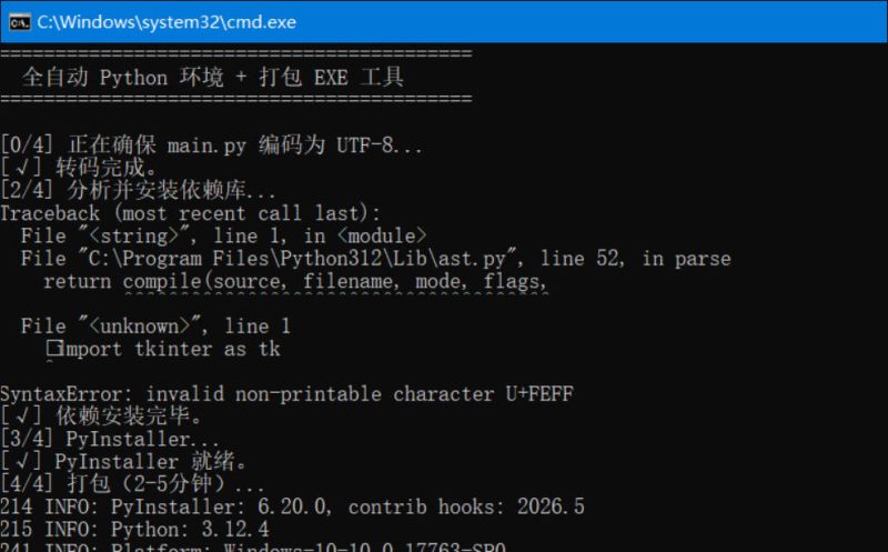 新手Python源码自动打包机工具-渡漳网