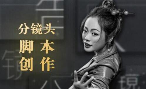新片场《10类商业广告分镜头脚本创作思路》教你如何去解读故事脚本与创作-渡漳网