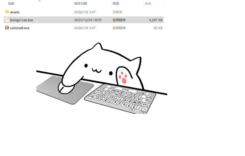 屏幕桌宠软件BongoCat v0.9.0绿色版-渡漳网